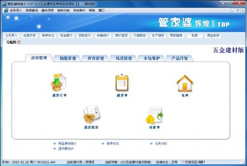 南朗管家婆軟件工廠企業管理軟件 管家婆成功幫助中小企業信息化