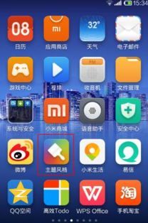 小米手機主題分享指南及計算機軟件設計思路